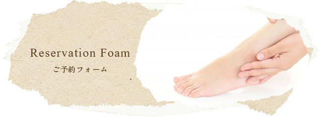 ご予約フォーム